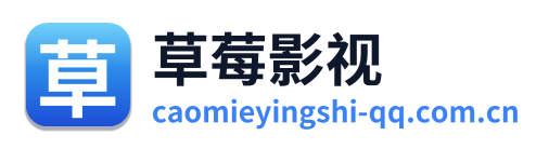 草莓影视 Logo